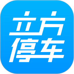 立方停车2026官方新版图标