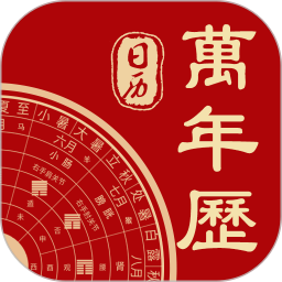 应用icon-万年历2024官方新版