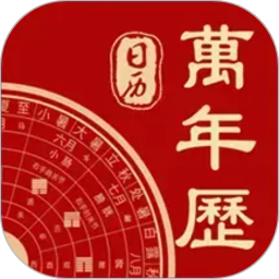 万年历+2026官方新版图标