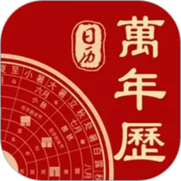 万年历+2026官方新版图标