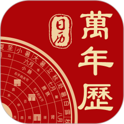 万年历+2026官方新版图标
