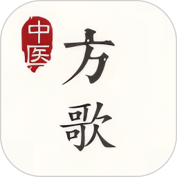 中医方歌2026官方新版图标