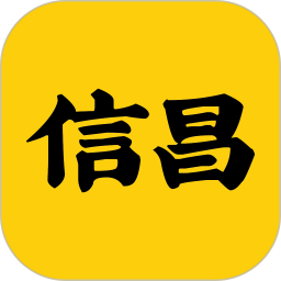信昌2025官方新版图标