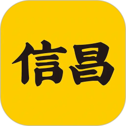 信昌2026官方新版图标