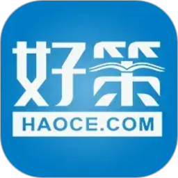好策2026官方新版图标