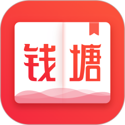 应用icon-钱塘书城2024官方新版