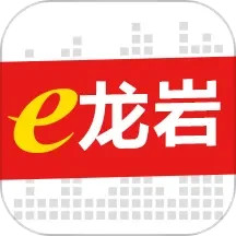 应用icon-e龙岩2024官方新版