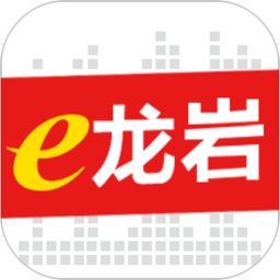 e龙岩2025官方新版图标
