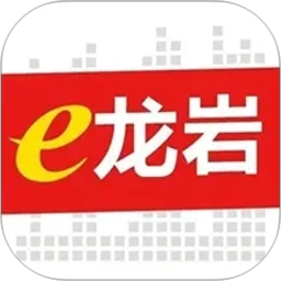 e龙岩2026官方新版图标