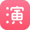演出汇鸿蒙版