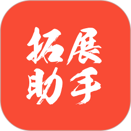拓展助手2026官方新版图标