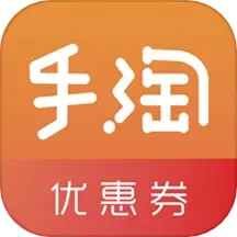 应用icon-手淘优惠券2024官方新版