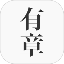 应用icon-有章阅读2024官方新版