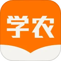 应用icon-天天学农2024官方新版