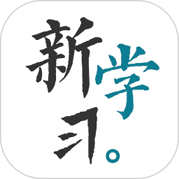 应用icon-新学习2024官方新版