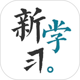新学习2026官方新版图标