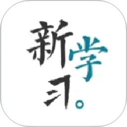 新学习2026官方新版图标