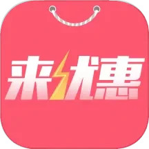 应用icon-来优惠2024官方新版