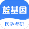 医学考研鸿蒙版