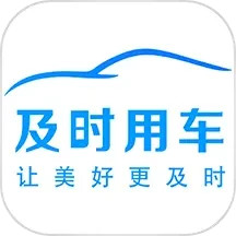 应用icon-及时司机2023官方新版