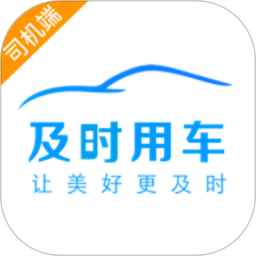 及时司机2025官方新版图标