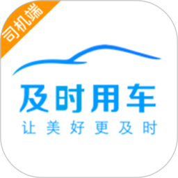 及时司机2026官方新版图标