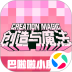 创造与魔法安卓版