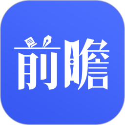 应用icon-前瞻经济学人2024官方新版