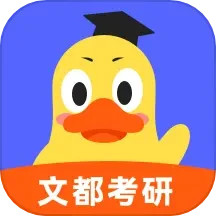 应用icon-文都考研2024官方新版