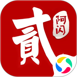 阿闪跑胡子