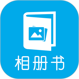 应用icon-电子相册2024官方新版