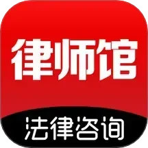 律师馆法律咨询2025官方新版图标