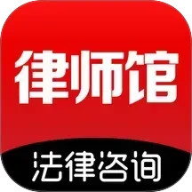 律师馆法律咨询2025官方新版图标