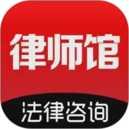 律师馆法律咨询2026官方新版图标