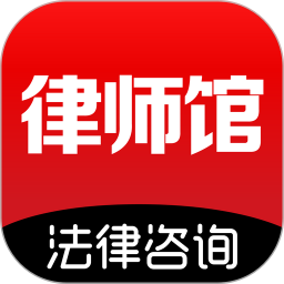 律师馆法律咨询2026官方新版图标