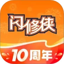闪修侠2025官方新版图标
