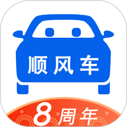 順風車