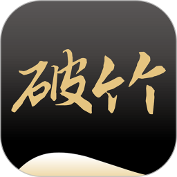 应用icon-破竹2024官方新版