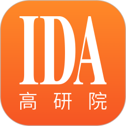 IDA高研院2025官方新版图标
