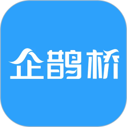 企鹊桥2026官方新版图标