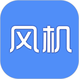 风机圈2025官方新版图标