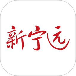 新宁远2025官方新版图标