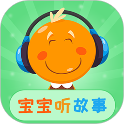 宝宝听故事2026官方新版图标