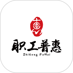 职工普惠2025官方新版图标