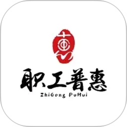 职工普惠2026官方新版图标
