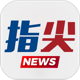 指尖2026官方新版图标