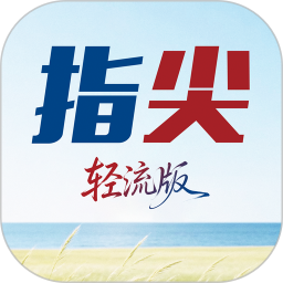 指尖2026官方新版图标