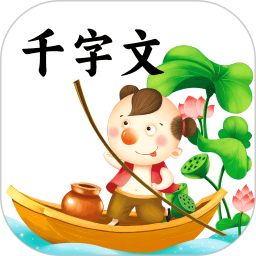 千字文2026官方新版图标