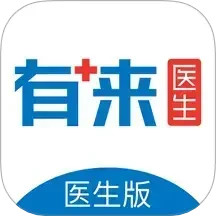 有来医生医生版2025官方新版图标