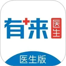 有来医生医生版2025官方新版图标